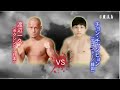 【ボクシング × テコンドー】渡辺一久 vs チョン・チャンヒョン【巌流島】