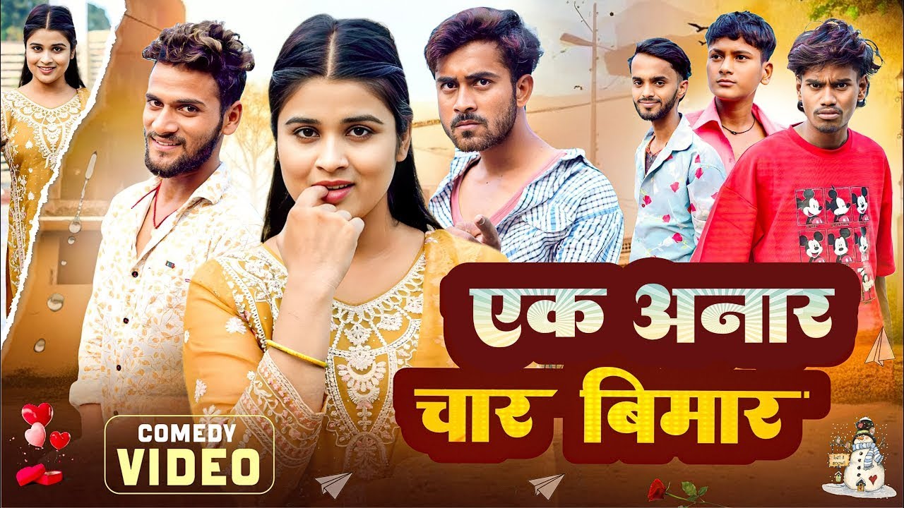 Ak Aanar Char Bimar || एक अनार चार बीमार || Priti Raj|| Nikesh Vines || Comedy Video ||@comedy_video