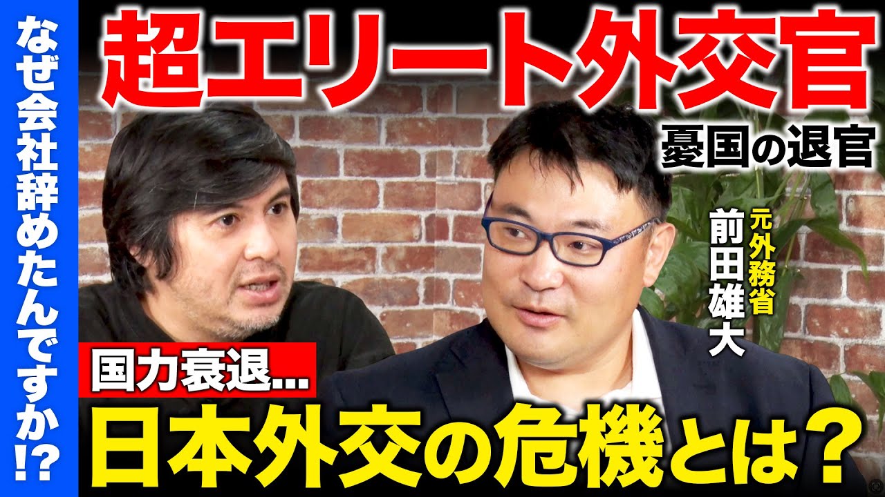 高橋弘樹vsエリート外交官】気候変動の超エースが衝撃退社！なぜ？G20