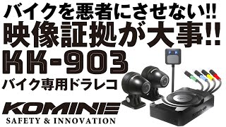 KK-903 バイク用ドライブレコーダー 紹介動画ショートバージョン - YouTube