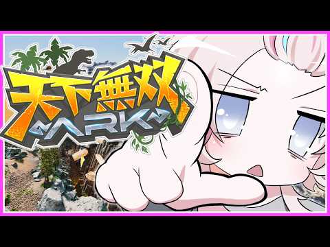 -  天下無双ARK でスローライフ！！ -