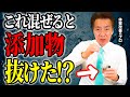 【超健康】仰天すぎる、、、添加物を簡単に抜く方法を教えます！！ #添加物 #健康な水