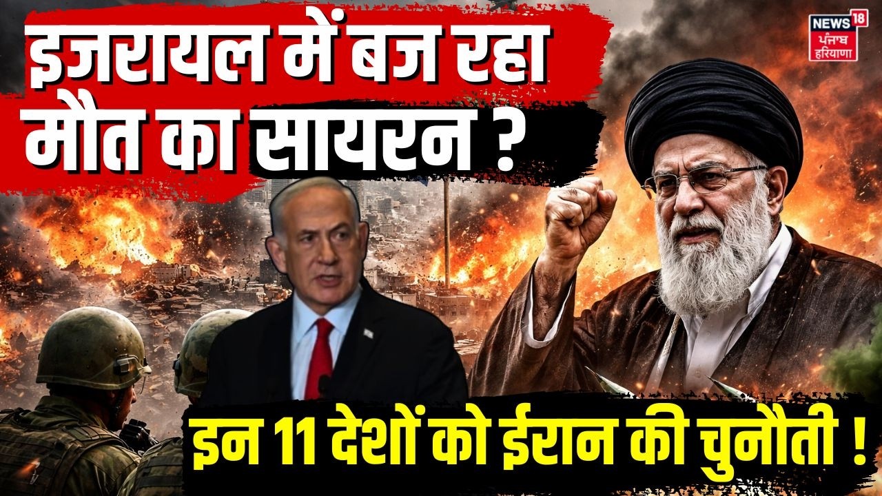Iran Attack on Israel : इजरायल में बढ़ रहा मौत का सायरन ? इन 11 देशों को ईरान की चुनौती ! | N18G