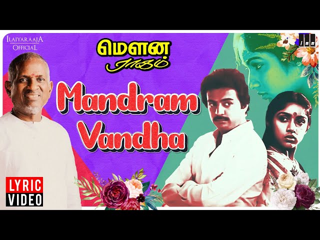 Mouna Ragam | Mandram Vandha Lyric Video | Tamil Song | Ilaiyaraaja | Mohan | Revathi | SPB | Vaali class=