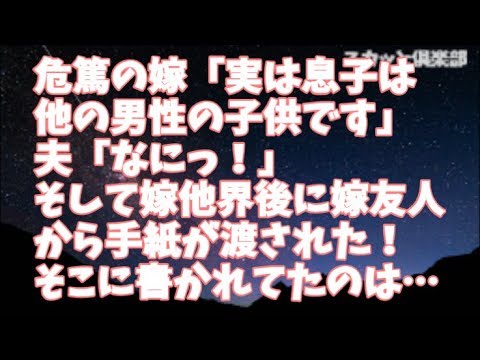 【修羅場】危篤の嫁「本当は墓場まで持って行こうと思っていたんですが、実は息子は他の男性の子供です」夫「なにっ！」そして嫁が他界し葬儀に参列した嫁友人から手紙が渡された！そこに書かれていたことは…