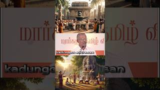 Tamil history #hindu #hinduism #christianity #muslim #sivan #murugan #history #tamil #tamilnadu #tn