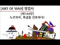 [병법사] 제144부 : 누르하치, 후금을 선포하다!