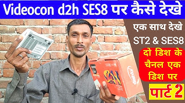 Videocon D2H signal setting dish TV SES8 डिश एंटीने का ट्रैकिंग कैसे करते हैं पार्ट2 | all dish info