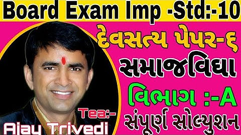 std:-10.Social science.paper-6.objective solution.vibhag-A.mark-24.