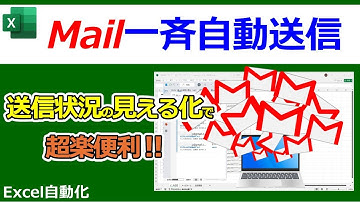 【Excelでメール一斉自動送信】エクセルでメールを一斉自動送信する方法、Outlook+Gmailで一斉送信するツールを紹介、サンプルマクロ公開中