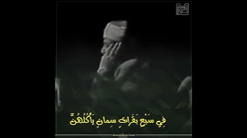 سورة يوسف / الشيخ عبدالباسط رحمه الله