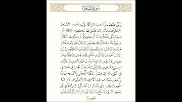 سورة الشعراء 69 -104 للقارئ الشيخ فريد الغشيمي عشاء الخميس 16-2-1440هـ