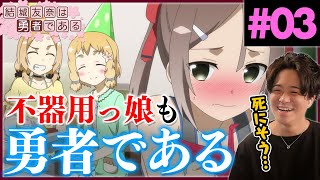 結城友奈は勇者である 同時視聴