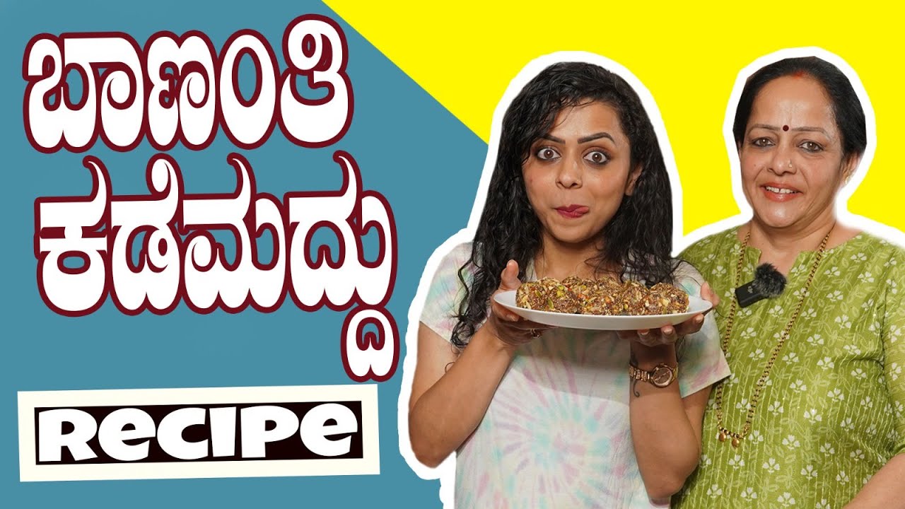 ಬಾಣಂತಿ ಕಡೆಮದ್ದು Recipe 😋🤩😋 | Healthy Recipe | Amrutha