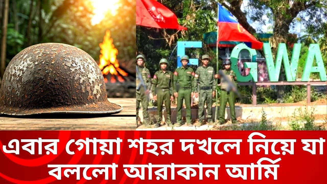 এবার গোয়া শহর দখলে নিয়ে যা বললো আরাকান আর্মি | Arakan Army's Goa ...