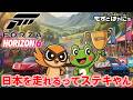 🐤#ForzaHorizon6🐸日本を巨大ロボと走ったり軽トラで走ったりしたい生放送【#もずとはゃにぇ】