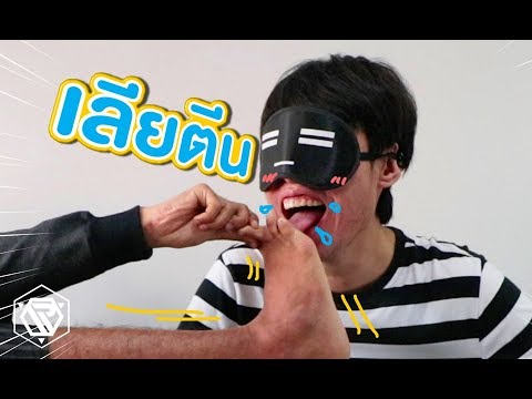 เกม เลี้ ย 2022 แข่งปิดตาเลียของ (โดนแกล้ง) RAMER