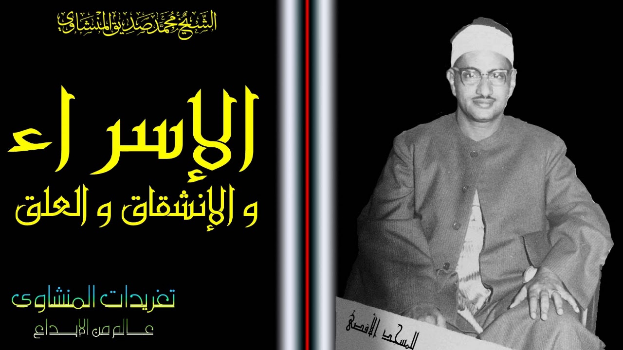 من روائع المسجد الاقصى المبارك تلاوه من سوره الاسراء والانشقاق والعلق بصوت من الجنه