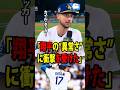 【大谷翔平】タッカーは、1番打者として大谷の代役を務めた後、アメリカのメディアに対しこう明かした。「翔平の“異常さ”に衝撃を受けた。」【海外の反応 MLBメジャー 野球】