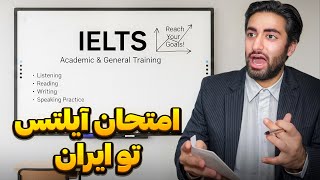 Download Lagu آموزش قبولی آیلتس در 8 دقیقه😂 MP3