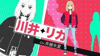 完全新作オリジナルTVアニメーション「ワンダーエッグ・プライオリティ」キャラクター別PV（川井リカver.）