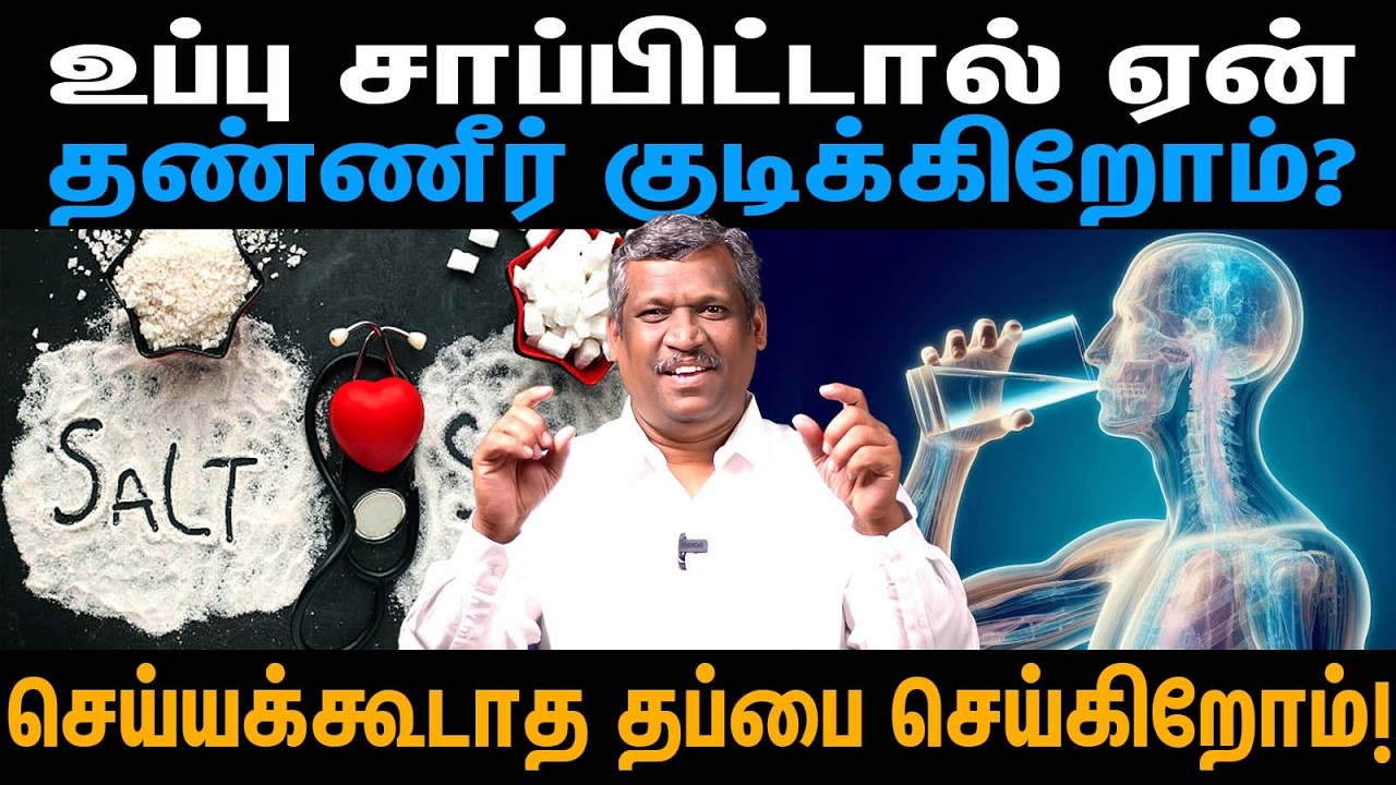 Healing Power of Salt! | Salt Deficiency ! | Why do we drink water if we eat salt? | Healer Baskar