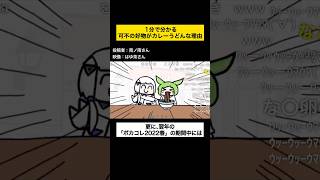 1分で分かる 可不の好物がカレーうどんな理由