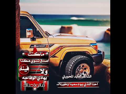 ماكنت اصدق تسوي هكذا فينا الشاعر عابد المحويتي لاتنسوا الاشتراك