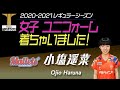 【卓球 Tリーグ公式】ノジマTリーグ2020-2021レギュラーシーズン女子ユニフォーム着ちゃいました！小塩遥菜選手・日本ペイントマレッツ