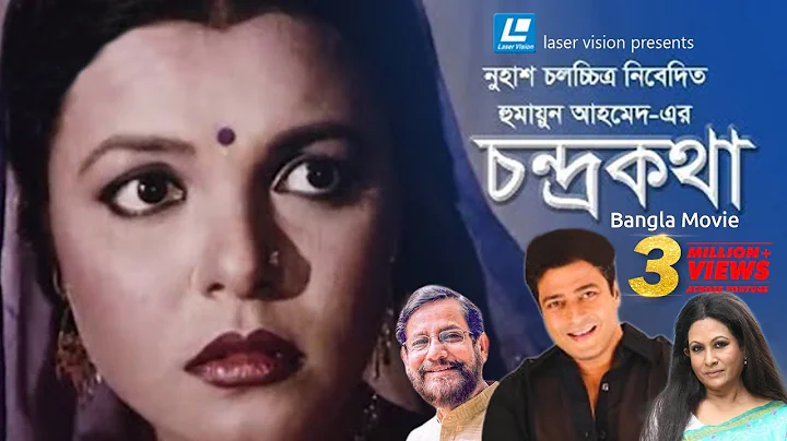 Chondro Kotha | Bangla Movie | Humayun Ahmed | Fer...