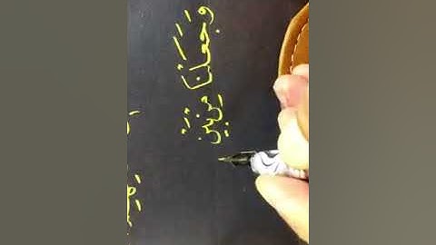 كتابة من سورة يس ٢ ب خط النسخ عبدالعزيز البطي ، الكويت