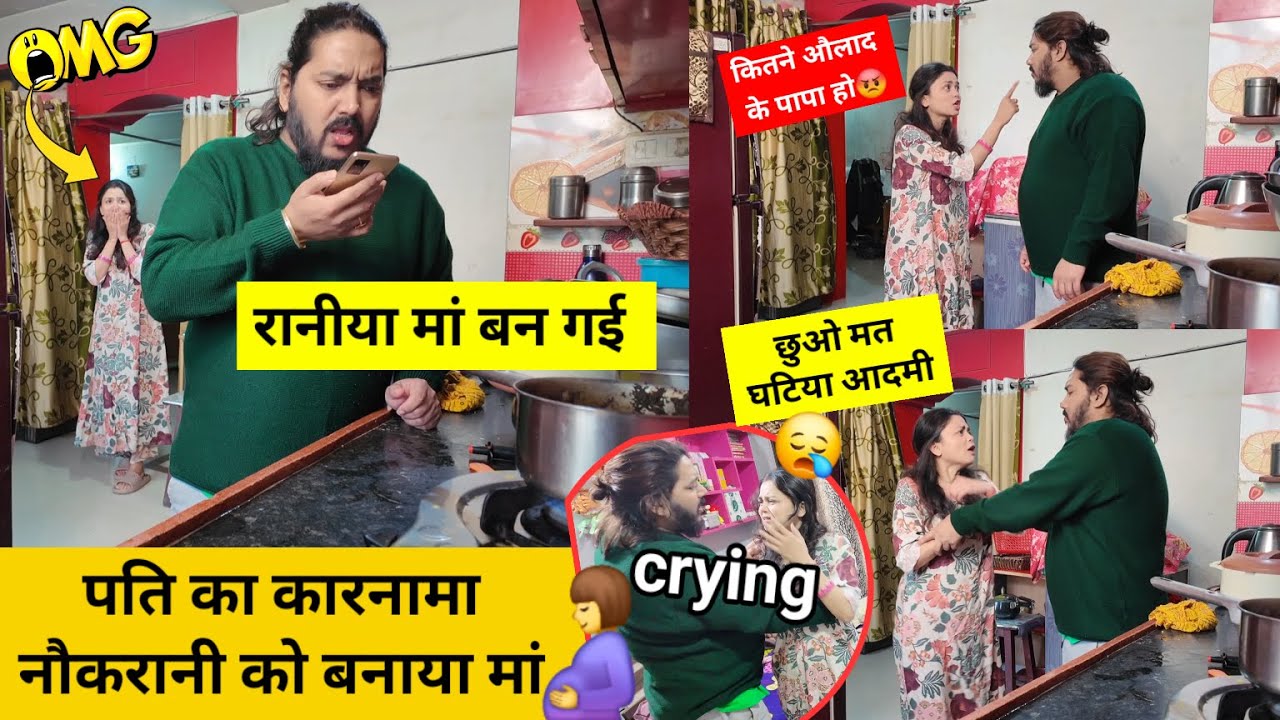 पति का कारनामा नौकरानी को बनाया मां 😂 prank on wife 🤣 Epic reaction #prank sonalsuhaan