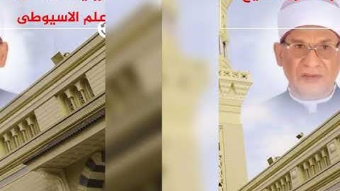 سورة الانشقاق برواية خلاد عن حمزه القارئ الشيخ علم الاسيوطى