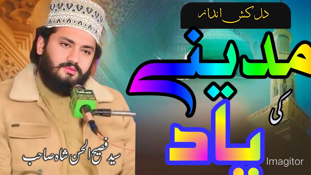 Madeene ki yaad me //Boht hi dilkash bayan//Syed fasihulhassan shah #islamicvideo #islamicbayan 