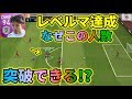 総合値ヤバすぎ。レベルマの久保建英選手使ってみた【ウイイレアプリ2019】