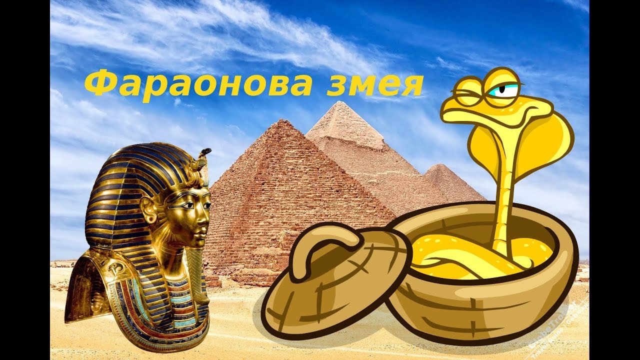 Фараоновый змей. Фараонова змея. Фараонова змея опыт. Фараоновы змеи опыт по химии. Египетская змея опыт.