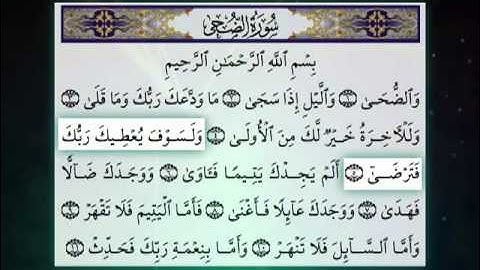 سورة الضحى بالدارجة المغربية