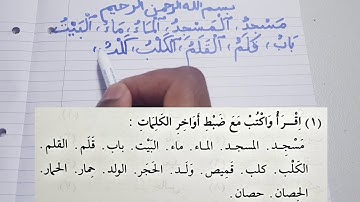 Madinah Arabic course | Book 1 - LESSON 3 (part 2)