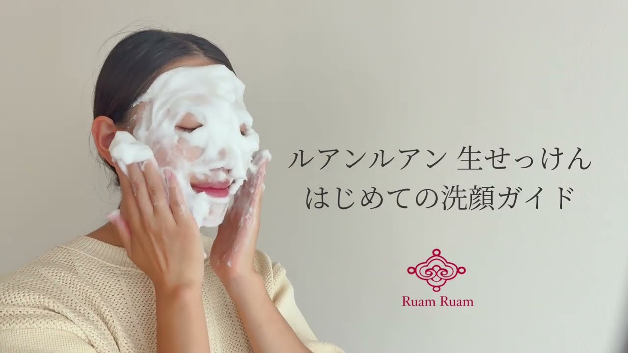 セラミド生せっけんは大人肌のための洗顔せっけん｜生せっけんの