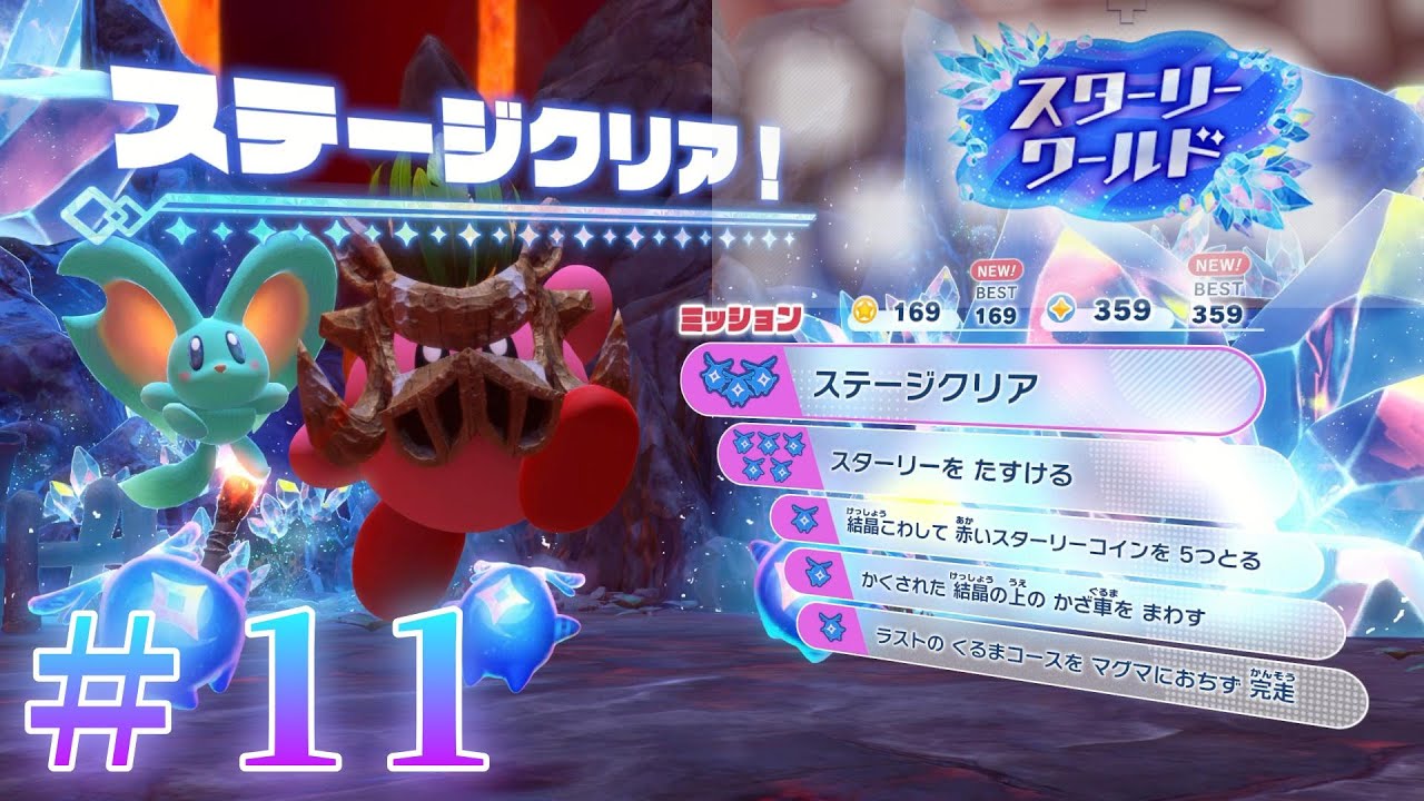 【アトマニ】星のカービィ ディスカバリー+スターリーワールド#11【初見プレイ】