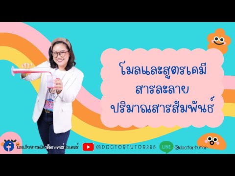 แบบฝึกหัดเตรียมสอบเรื่องโมลและตัวคูณเปลี่ยนหน่วย#1