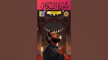 surah al takathur  سورة التكاثر #quran