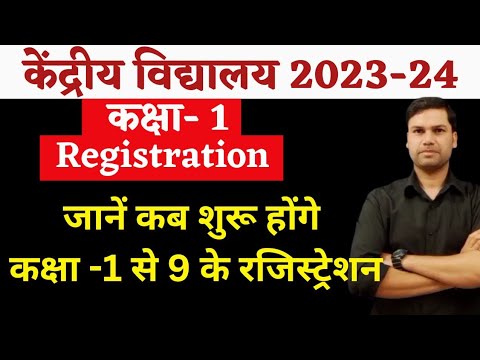 Kendriya Vidyalaya Class-1 Online Admission & Registration 2023-24/केंद्रीय विद्यालय/Central  School
