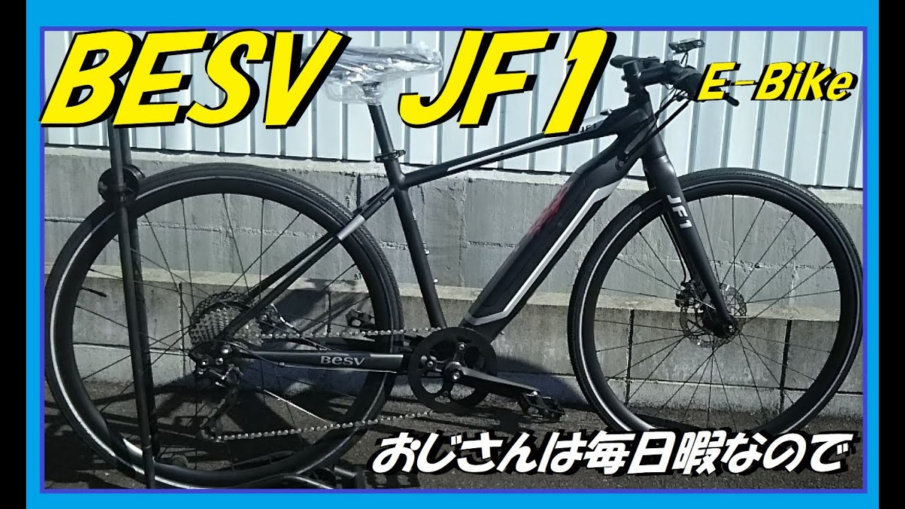 ナ*コ様 BESV JF1 中古美品 BESV JF1 Mサイズ e-Bike 中古のご紹介 おじさんは毎日暇なので - YouTube