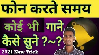 फोन करते समय गाने कैसे सुने ! Android Amazing Tricks Must Try Now 2021 | TechnicalFirstpost screenshot 4