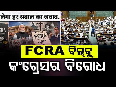 FCRA Bill Dispute: Law Minister Prithviraj Harichandan Slams Congress | Argus News