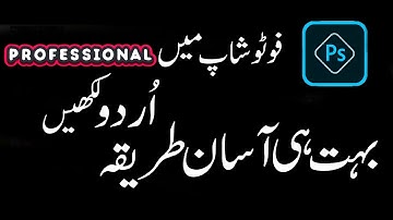 How to Write Urdu in Photoshop 2021 |Adobe Photoshop CC |Easy Method To Write Urdu |Tech TV Official