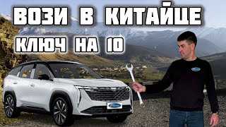 Обзор Geely Atlas 2024 от владельца автомобиля