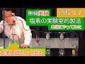 塩素　実験室的製法　実験　逆流　無機化学　高校化学　エンジョイケミストリープラス　132251