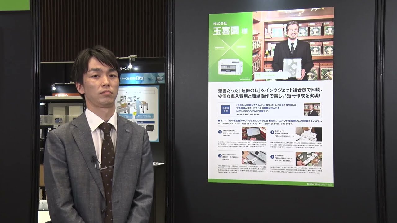 Brother World JAPAN 2022イベントレポート - ビジネストレンド 